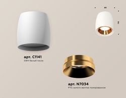 Ambrella Комплект накладного светильника Techno XS1141004