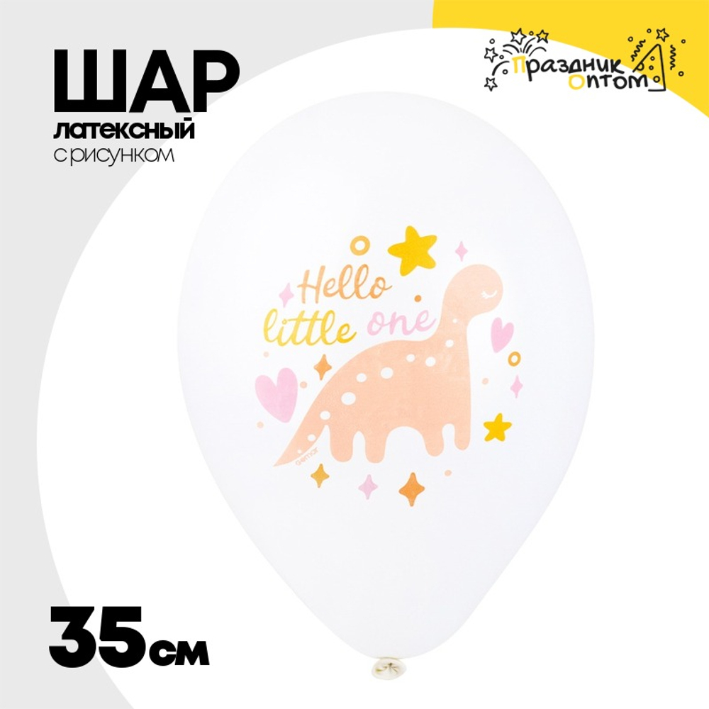 Шар латексный 35см Boho Динозаврик (Белый)