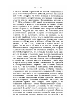 Из чтений по церковной археологии и литургике | А.П. Голубцов