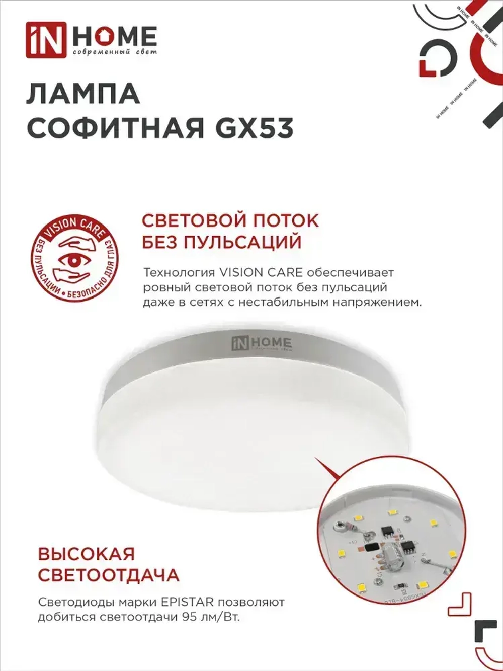 Лампочка светодиодная GX53 15W холодный свет 6500K 1430Лм упаковка 10 шт. IN HOME