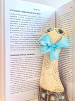 Книга "Глобальный коучинг", Филипп Росински
