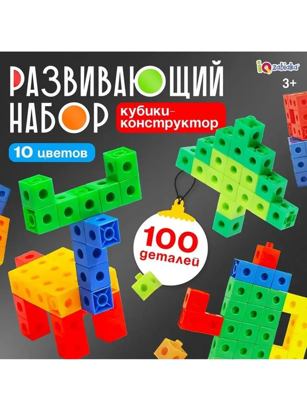 Развивающий конструктор «Кубики», 100 деталей