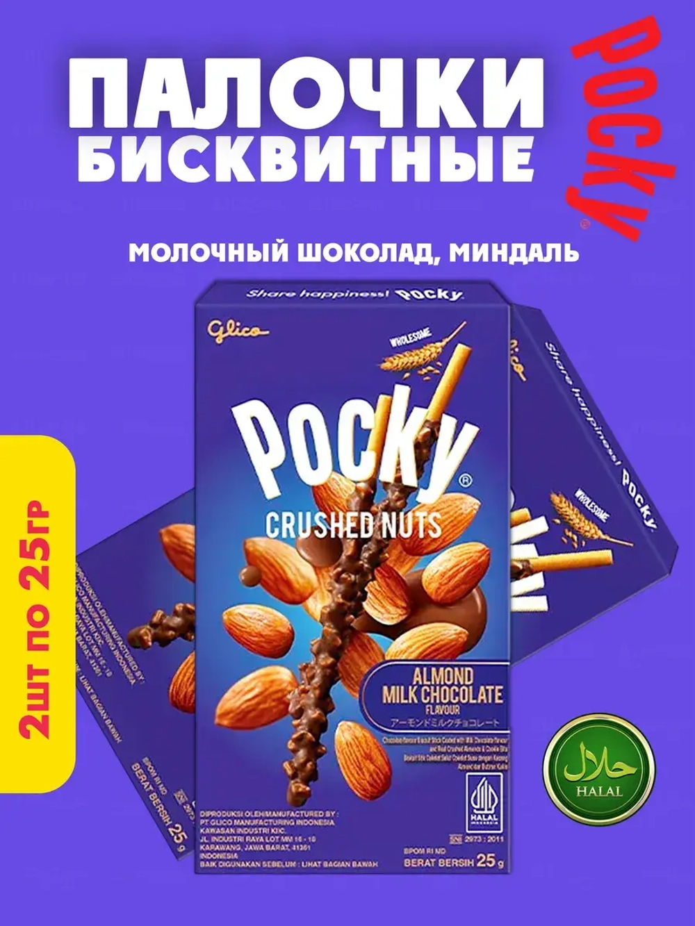 Палочки Pocky в молочном шоколаде с миндальной крошкой