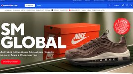 "Спортмастер" запускает свой "мини-AliExpress"