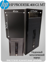 Корпус для пк HP PRODESK 400 G1 MT