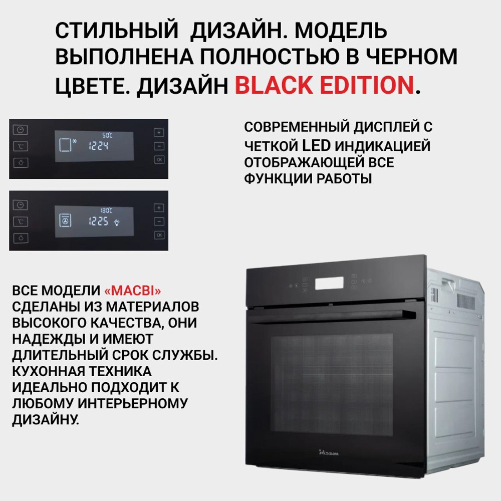 Шкаф духовой электрический MBO6711W + управление Wi-Fi
