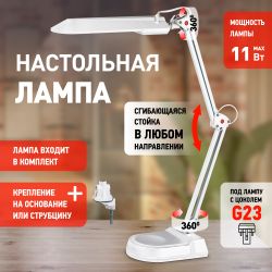 Настольный светильник ЭРА NL-202-G23-11W-W с лампой PL на струбцине и с основанием белый
