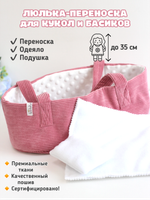 Розовая люлька-переноска для кукол до 35 см и Басиков. Одеяло и подушка в комплекте