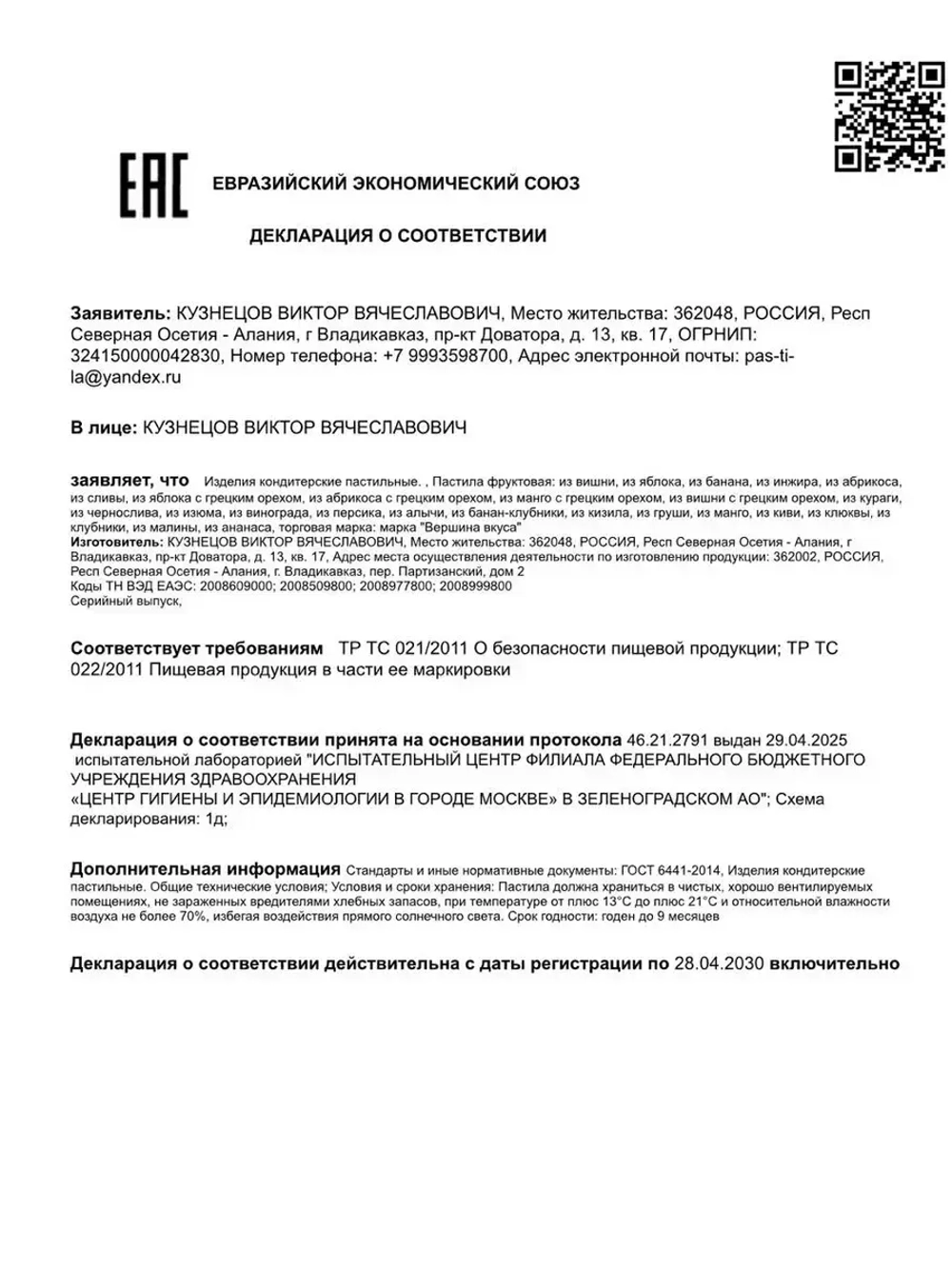 Пастила без сахара клубничная натуральная 1 кг
