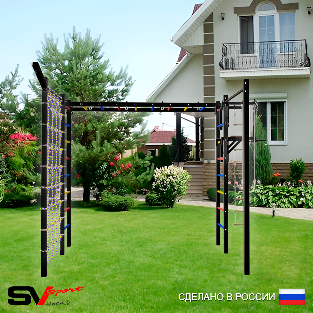 Уличная шведская стенка Sv Sport рукоход с комплектом турник прямой 2шт У5087 (Турник/Брусья/Кронш бокс/Канат/кольца/лестница/Сетка)