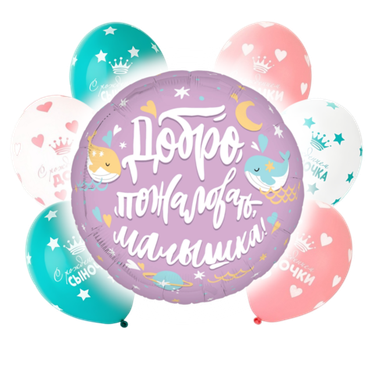Новорожденным