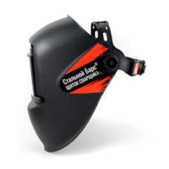 Щиток защитный лицевой сварщика РОСОМЗ НН8 CRYSTALINE Стальной Барс (маска сварщика) с откидным светофильтром, арт. 51865