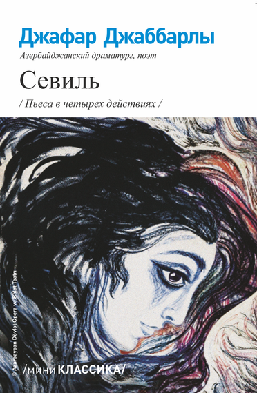 Севиль