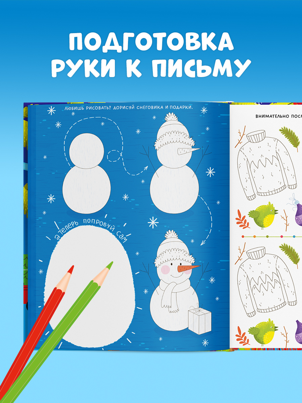 Clever-активити. Новогодние раскраски и рисовалки