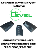Комплект вытяжных губок 3 штуки для заклепочника MESSER TAC 500, TAC 501 05-00-500