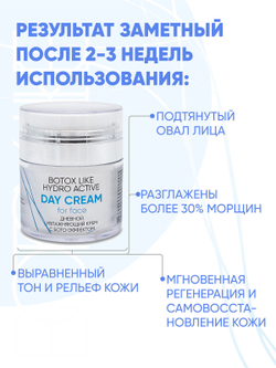 MagRuss Дневной увлажняющий крем с бото эффектом 50 мл