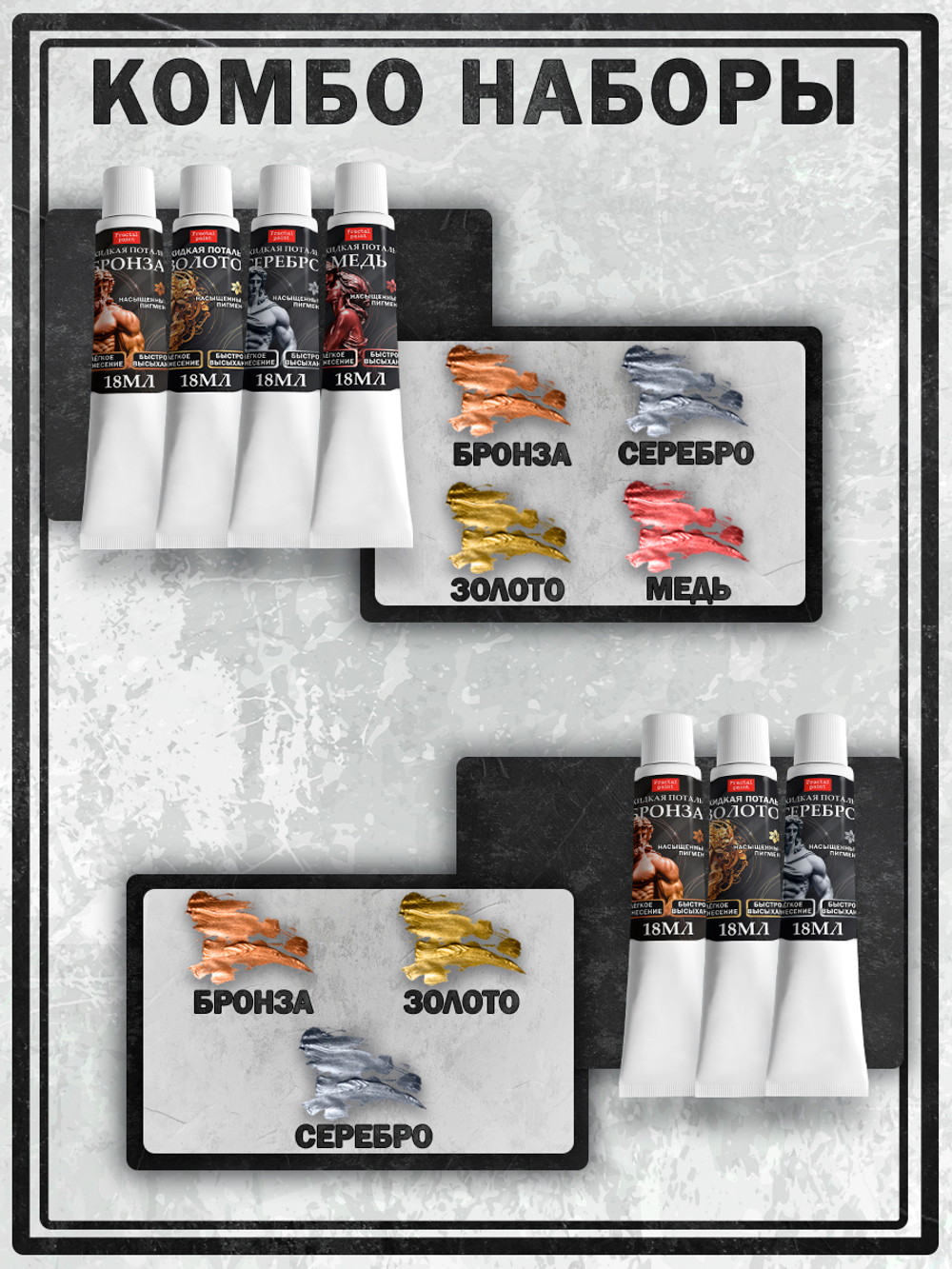 Набор жидкая поталь (золото, бронза) в тюбике 18 мл