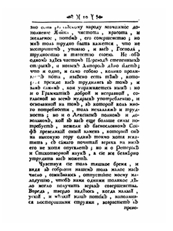 Сочинения и переводы как стихами так и прозою. Том 2 | В. К. Тредиаковский