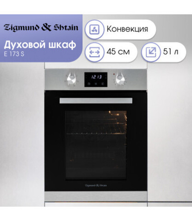 Электрический духовой шкаф Zigmund & Shtain E 173 S