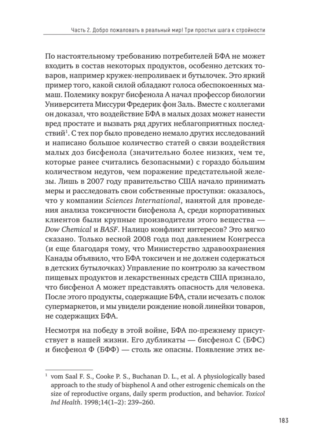 ЖироГен. Почему мы едим все меньше, тренируемся все больше, а худеем все хуже