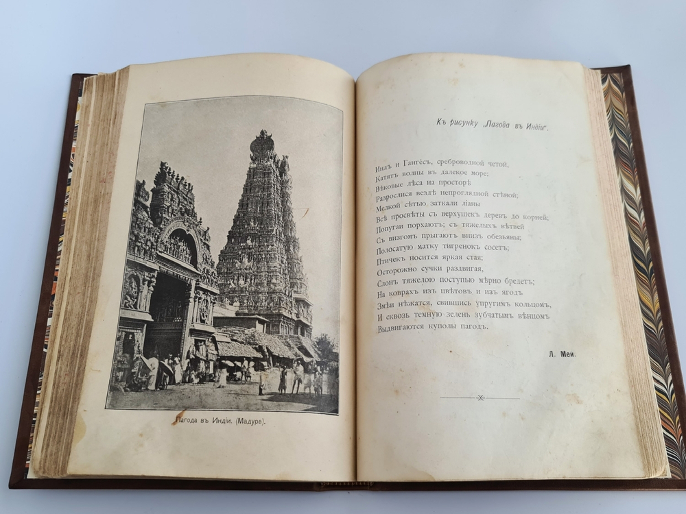 "Детский отдых. Ежемесячный иллюстрированный журнал для детей". 1895г.