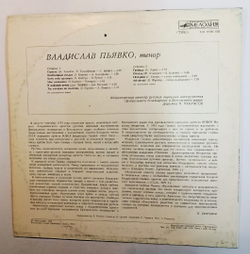 Владислав Пьявко Неаполитанские И Испанские Песни (USSR 1983)