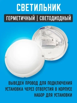 Светильник влагозащищенный 20W IP65 6500К (175х37) круг, светодиодный настенно-потолочный, герметичный для использования в сухих ,а так-же влажных помещениях.