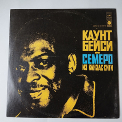 Винтажная виниловая пластинка LP Каунт Бейси И Семеро Из Канзас Сити Count Basie And The Kansas City 7 (СССР 1978)