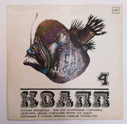 М. Константиновский КОАПП (Устами Младенца...) 4