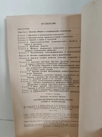 Основы медицинской психологии, этики и деонтологии
