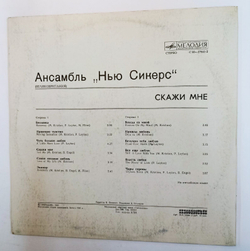 Винтажная виниловая пластинка The New Seekers Нью Сикерс Tell Me Скажи Мне (СССР 1982)