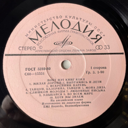 Винтажная виниловая пластинка LP Поет Нэт Кинг Коул Nat King Cole (СССР 1982) Mona Lisa