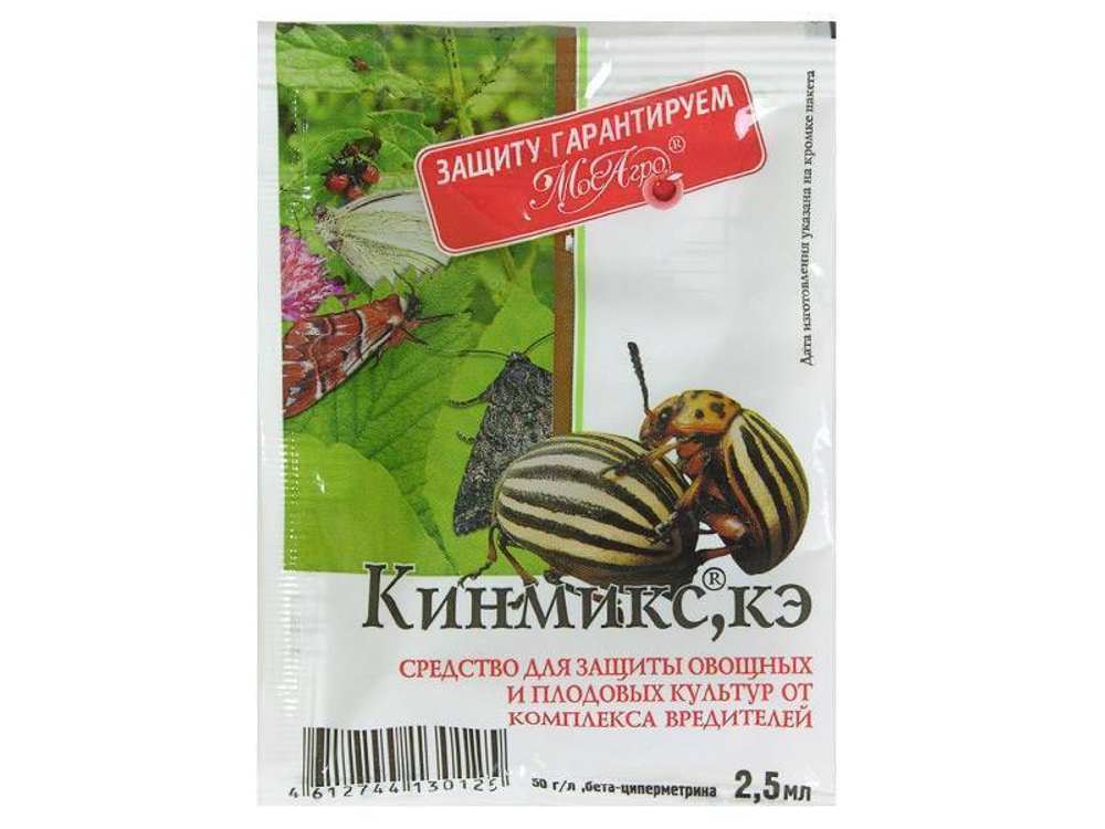 КИНМИКС амп. в пакете 2,5 мл МосАгро