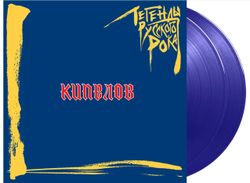 Кипелов - Легенды Русского Рока (2xLP, Blue Vinyl) Новая запечатанная виниловая пластинка + ПОДАРОК
