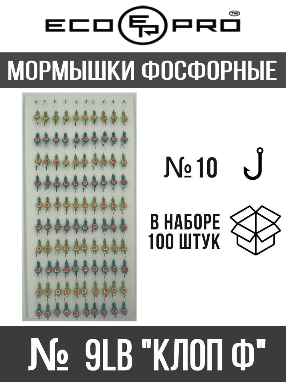 Мормышки фосфорные  № 9-B  "Клоп Ф" 100шт