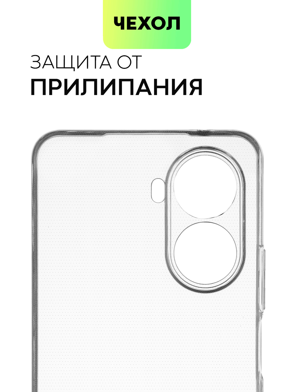 Чехол BROSCORP для Huawei nova 10 SE (арт. HW-N10SE-TPU-01-TRANSPARENT)