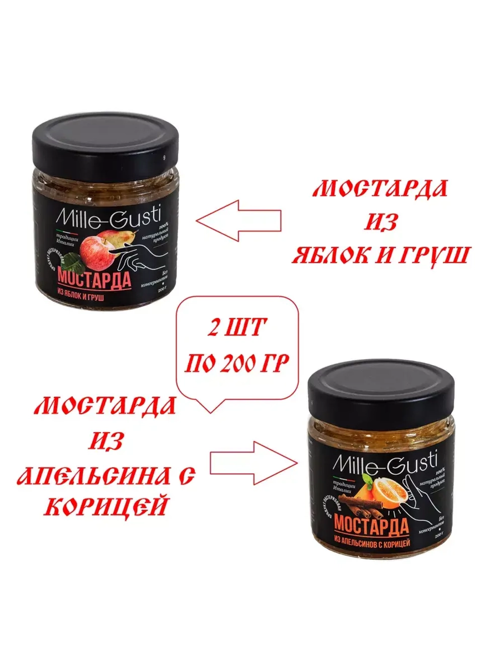 Соус Мостарда Яблоки груша и Красный лук