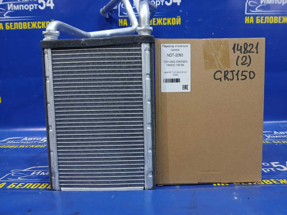 Радиатор печки TOYOTA LAND CRUISER PRADO 2009-2023
