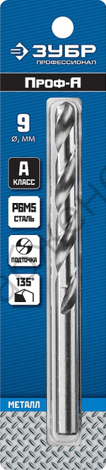 ЗУБР ПРОФ-А 9.0х125мм, Сверло по металлу, сталь Р6М5, класс А