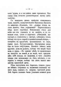 Первая весна в деревне | С. Аксаков