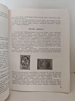 Октябрь в марках. 1917 1967
