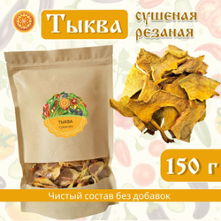 Тыква сушеная.