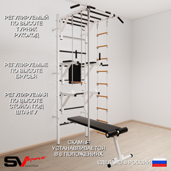Шведская стенка Sv Sport 567 (Турник рукоход/Брусья/Стойка/Скамья/Канат/Лестница/Трапеция)