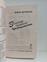 Золотое правило Трехпудовочки