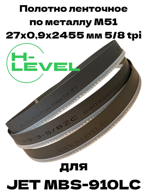 Полотно ленточное для резки нержавеющей стали М51 27х0,9х2455 мм 5/8tpi для JET MBS-910LC