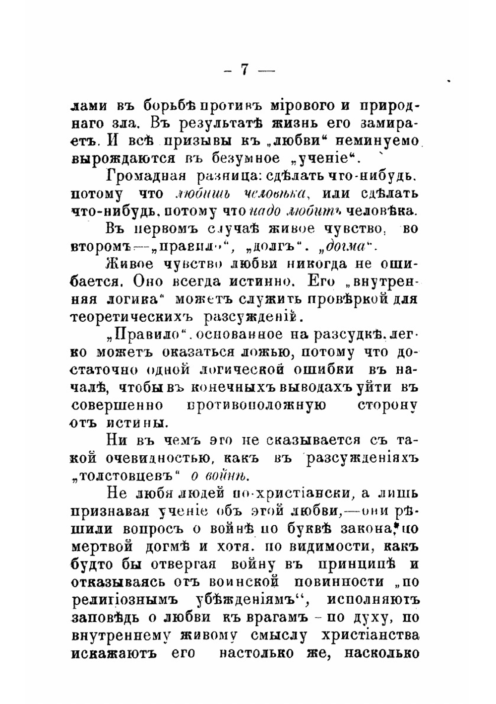 Война и церковь | Свенцицкий Валентин Павлович