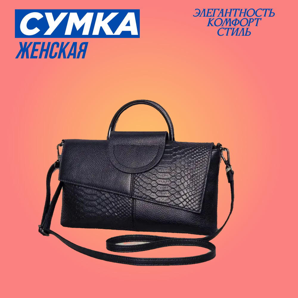 Женская сумка черная через плечо из мягкой искусственной кожи
