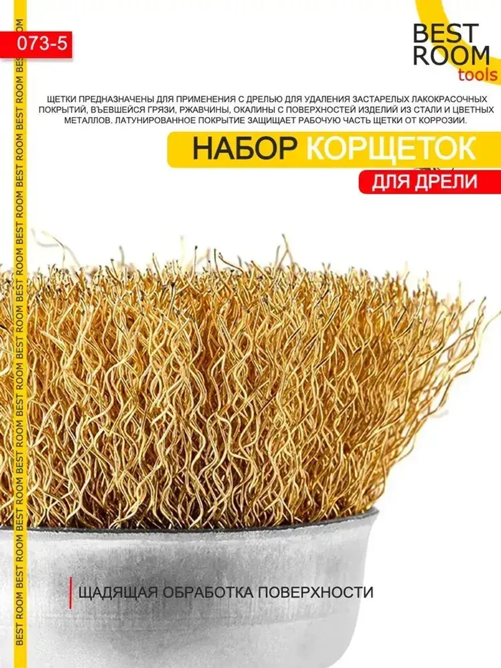 Щетки металлические для дрели, Набор щеток для зачистки от краски и ржавчины, шлифования, витая стальная латунированная проволока