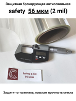 Safety 50 90x150 см бронирующая противоосколочная пленка