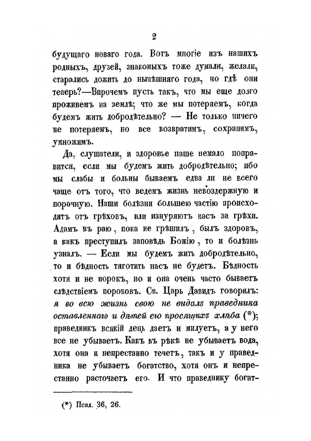 Краткие поучения протоиерея Родиона Путятина | Р.Т. Путятин